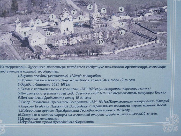 Схема объектов Лужецкого Богородицкого Ферапонотова монастыря