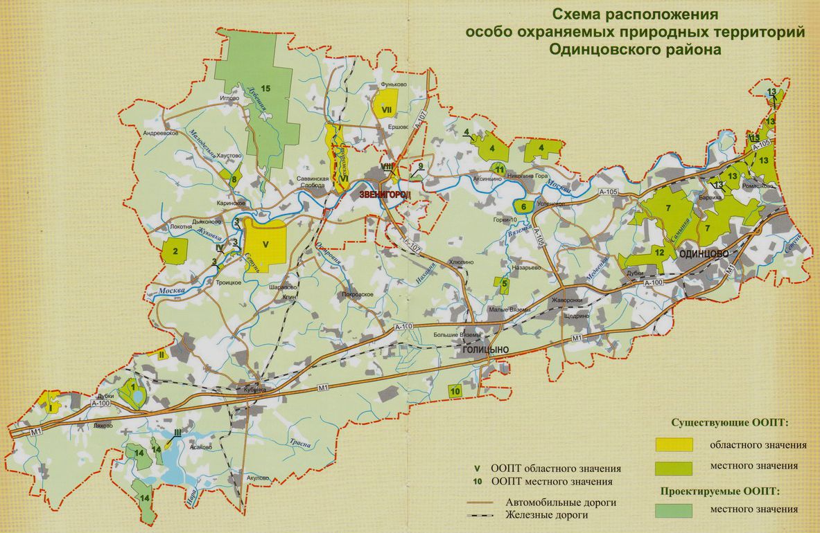 Схема ООПТ Одинцовского района