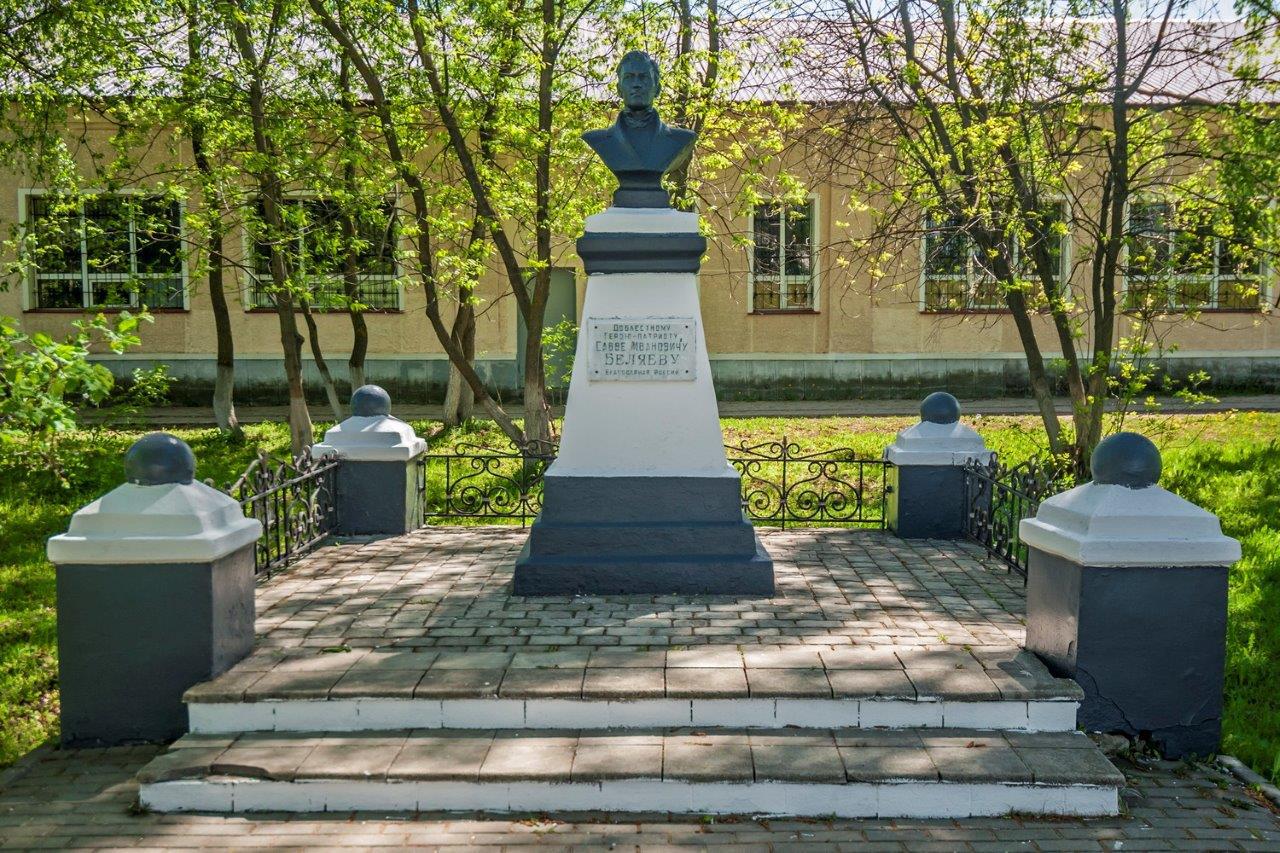 Памятник Савве Ивановичу Беляеву