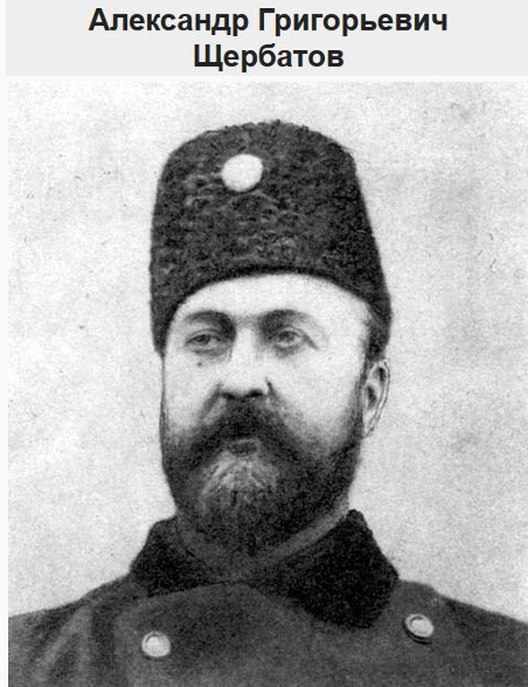 Александр Григорьевич Щербатов