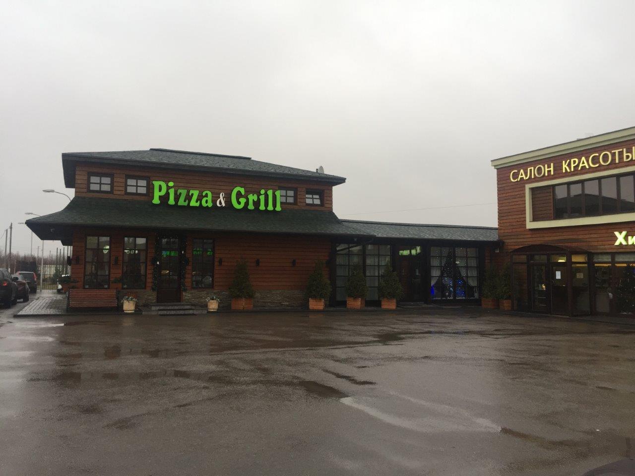 Кафе Pizza & Grill на Ильинском шоссе