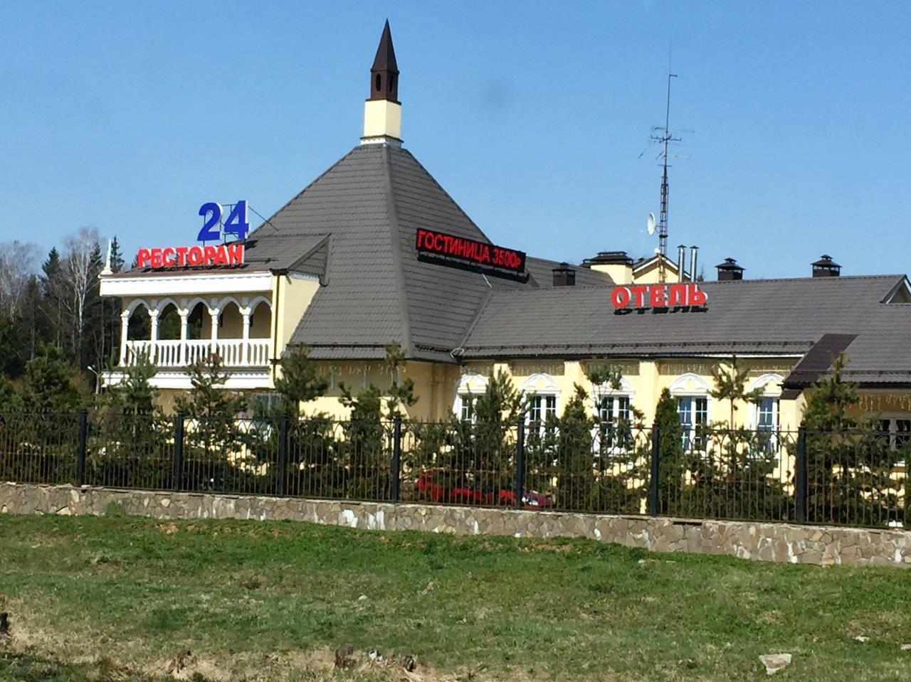 Ресторан Голицын на Минском шоссе