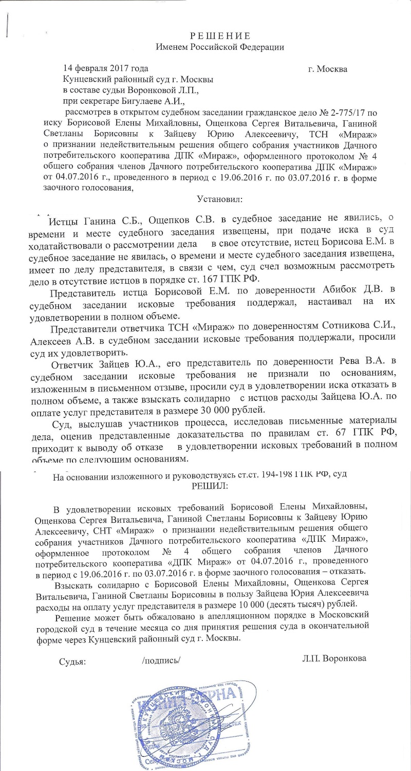 Выдержки из решения Кунцевского суда от 14 февраля 2017 года